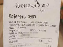 账单-85度C(株洲新华西店)