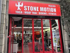 -Stone Motion释动健身