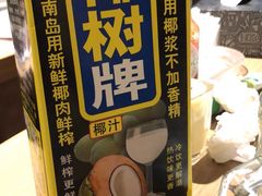 椰奶-大渔铁板烧(花园道店)