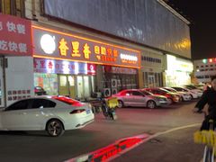-香里香自助快餐(全安广场店)
