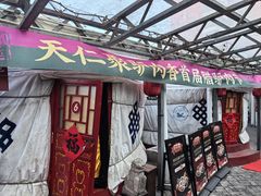 -天仁聚驴肉香(北石槽店)