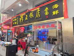 -香港祥正飯店·正宗灣仔50年海鲜老字号