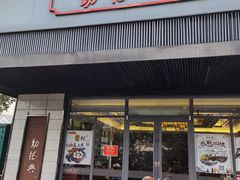 门面-勤德兴(湖滨路店)