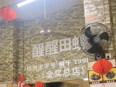-醒醒田螺(金奖总店)