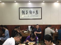 大堂-回坊马二饺子馆