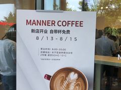 -Manner Coffee(凌空SOHO店)