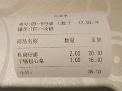 账单-米家餐厅(长生路店)