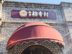 -北京稻香村(零号店)