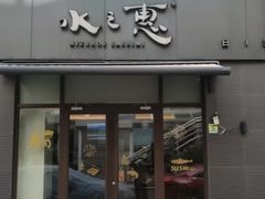 -水之惠鲜鱼料理(王府大街店)