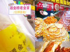 -老金家蛋菜夹馍(西安总店)