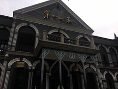 -湖南省立第一师范学校旧址