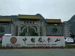 -丹东凤凰山景区