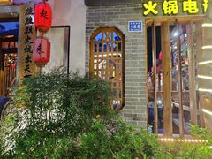 门面-苏家大院庭院式老火锅(高灯北街店)