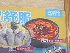 -灵芝妹子海鲜米线(劳动公园店)