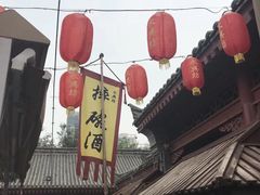 -摔碗酒(永兴坊店)