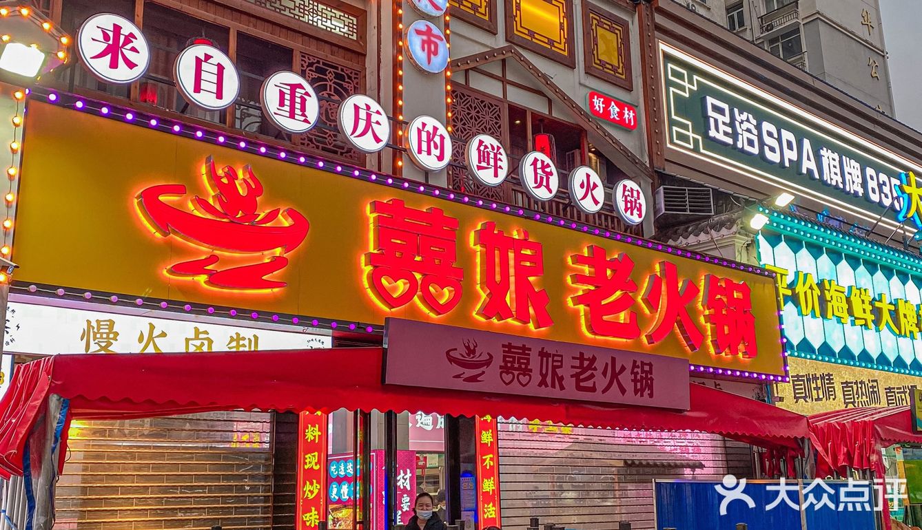 私藏🔥排队2h也要吃到的地道市井老火锅‼️