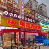 私藏🔥排队2h也要吃到的地道市井老火锅‼️