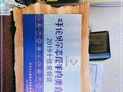 -蒙古缘饭店(额尔古纳云杉宾馆店)
