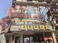 -老街鱼嘴巴(坡子街老店)