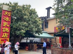 -光明刘冰乳鸽店(光明法政北路店)