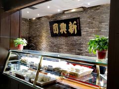 自助取餐区-新兴园饺子馆(河南街店)