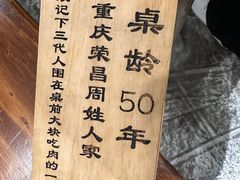 -聂发财重庆江湖菜(解放碑店)