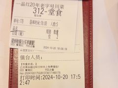 -一品红川菜(皇岗店)