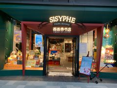 门面-西西弗书店·矢量咖啡(新光天地店)