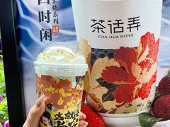 -茶话弄(中贸广场店)