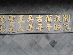 -定园