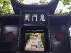 -丰都鬼城名山景区
