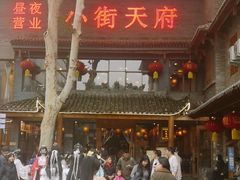 -小街天府(西工小街店)