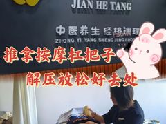 -健合堂中医养生·经络调理(天通苑旗舰店)