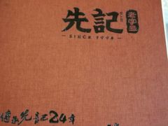 -先记烧鹅王·本地粤菜(福永店)