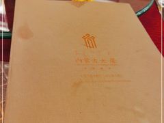-内蒙古驻京办餐厅