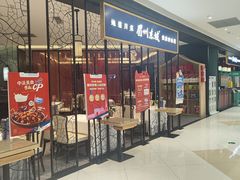 -眉州东坡(鸿坤店)