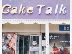 门面-蛋糕新语(隆泰市场店)