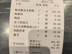 -正德楼果木烤鸭·渔家菜(东港店)