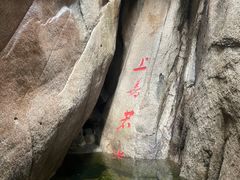 -天柱山风景区