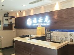 -福云龙(黄河南大街店)