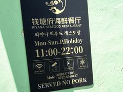 -钱塘府海鲜餐厅