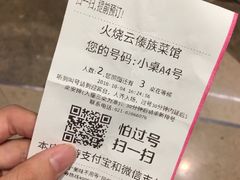 账单-浩海火燒雲傣家菜(静安芮欧店)