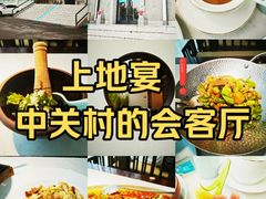-上地宴·中关村的会客厅(清河高铁站店)