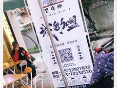 -皆道拌麻辣烫·麻辣拌