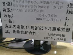 -北京科技大学-游泳馆