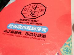 菜单-芽笼芽笼新加坡餐厅(世纪汇店)