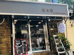 门面-箪食记(汉口路店)