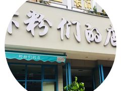 门面-辣螃铠盆盆蟹大排档(总店)