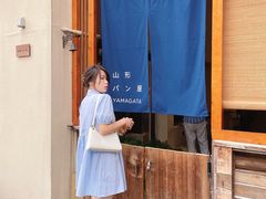 -山形面包店