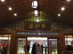 -庐山天沐温泉度假村